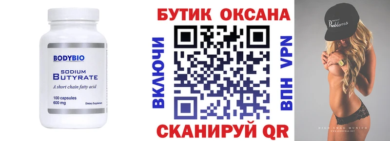 БУТИРАТ бутандиол  где найти наркотики  Железноводск 